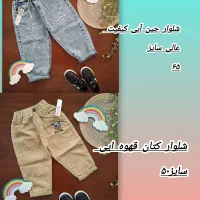 لباس های بچگانه با کیفیت عالی|لباس|بندر امام خمینی, |دیوار