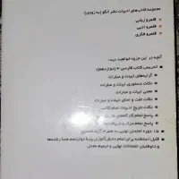 کتاب جزوه فارسی دوازدهم نشر الگو|کتاب و مجله آموزشی|قم, امامزاده ابراهیم|دیوار