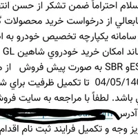 شاهین GL دنده ای، مدل ۱۴۰۴