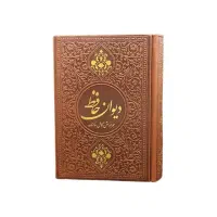 کتاب حافظ مخصوص شب یلدا