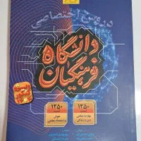 کتاب کنکور فرهنگیان