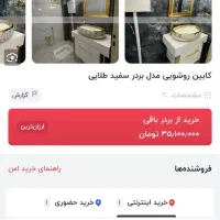 روشویی سلطنتی طلایی|لوازم سرویس بهداشتی|ایلام, |دیوار