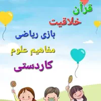 مهد کودک ملیکا|خدمات آموزشی|پردیس, فاز ۸|دیوار