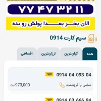 سیم کارت میلیونی الان بخر بعدا پولشو بده