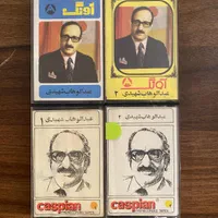 خریدفروش نوار کاست و سی دی ترانه و آهنگ مجله پوستر