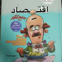 اقتصاد کنکور مشاوران|کتاب و مجله آموزشی|مشهد, ادیب نیشابوری (شهرک غرب)|دیوار