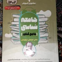 کتاب تست های جامع انسانی|کتاب و مجله آموزشی|شاهدشهر, |دیوار