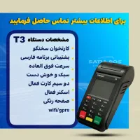 دستگاه کارتخوان بی‌سیم T3|فروشگاه و مغازه|اهواز, ۲۴ متری|دیوار