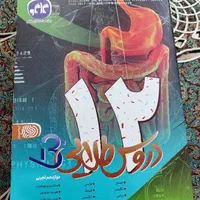 کتاب بتا دروس طلایی یازدهم،دوازدهم رشته تجربی کاگو|کتاب و مجله آموزشی|سبزوار, جوادیه شرقی|دیوار