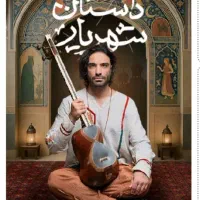 بلیط کنسرت علی قمصری