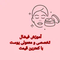 آموزش فیشال