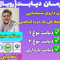 کنترل دیابت تضمینی