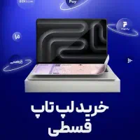 فروش۲۰۰مدل لپتاپ استوک وارداتی اقساط ویژه تا۱۸ماه|رایانه همراه|تهران, میرداماد|دیوار