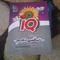 مجموعه کتاب های دهم و یازدهم رشته ریاضی