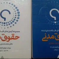 کتاب تست مدنی