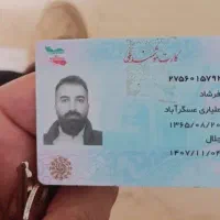 کارت ملی و مدارک پیدا شده به نام فرشاد علیاری