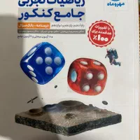 کتاب کمک درسی تجربی سه پایه|کتاب و مجله آموزشی|تهران, شهرک زینبیه|دیوار