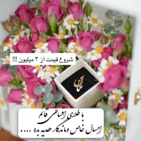 هدیه طلا روز زن و‌ مادر