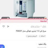 سرخ کن delonghi|سایر لوازم برقی|قزوین, |دیوار