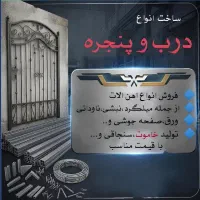 درب و پنجره و آهن آلات خاموت میلگرد