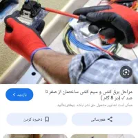 خدمات و برق کار ساختمان