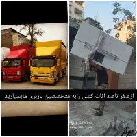 باربری معروف((شهدا))|خدمات حمل و نقل|قم, شهرک قدس|دیوار