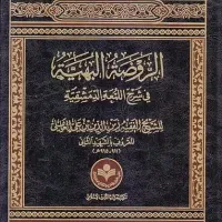 شرح لمعه ۴ جلدی