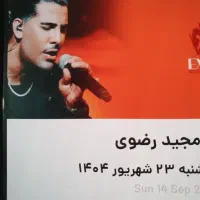 بلیط کنسرت مجید رضوی