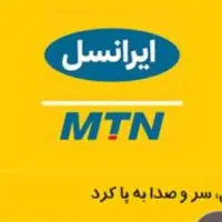 ایرانسل09331008086