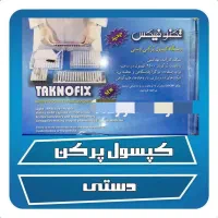 فروش کپسول پر کن ویژه داروخانه و عطاری