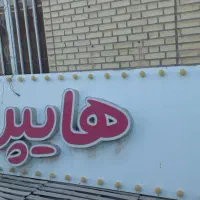 فروش تابلو هایپر مارکت