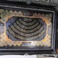 تابلو وان یکاد و چهارقل