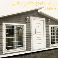 سفارش ساخت انواع کانکس ویلایی و سرویس بهداشتی|مصالح و تجهیزات ساختمان|خرمآباد, |دیوار