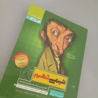 کتاب شیمی و فیزیک دهم خیلی سبز