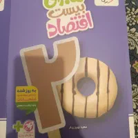 اقتصاد دهم چاپ ۱۴۰۴ .نو و استفاده نشده.