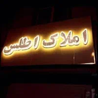 فروش اپارتمان راه جدا شخصی ساز گلمان ارومیه|فروش آپارتمان|ارومیه, |دیوار