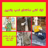 تخریب وبازسازی، کلی و جزئی گچکاری سیمانکاری|خدمات پیشه و مهارت|اسلامشهر, شهرک سالور|دیوار