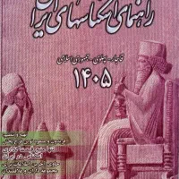 کتاب اسکناس های ایران ۱۴۰۵