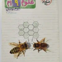 کتاب کمک آموزشی علوم نهم تیزهوشان