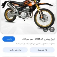 تریل پیشرو گلد 250 مدل 401