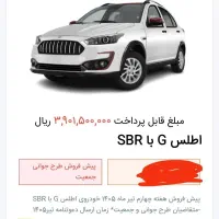 فروش حواله اطلسGباSBR