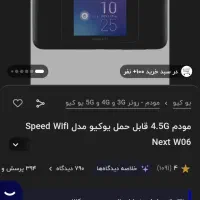 مودم هوآوی w06|مودم و تجهیزات شبکه|اهواز, زیتون کارمندی|دیوار