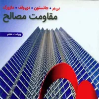 تی ای ،آموزش رفع اشکال حل مسائل،دروس عمران،استاتیک