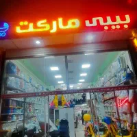 کاملترین مرکز خرید سیسمونی|اسباب و اثاث بچه|تویسرکان, |دیوار