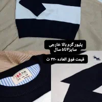 پلیور زمستانه