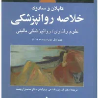 تعدادی کتابهای علمی و دانشگاهی رشته روانشناسی