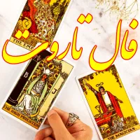 انواع فال موکلدار