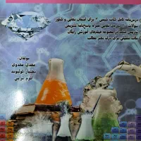 شیمی کمک درسی