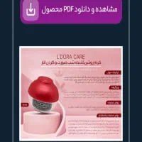 محصولات بهداشتی پوست و مودرمان قطعی لک صورت|آرایشی، بهداشتی، درمانی|قم, صفاشهر|دیوار