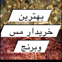 خرید وفروش ضایعات مس